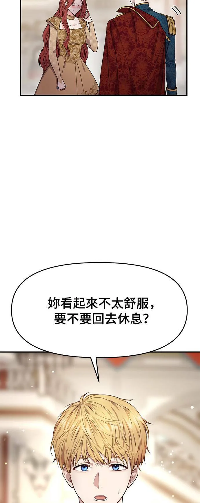 落魄王妃:休了他漫画,第1话 落魄王女的隐密闺房2图