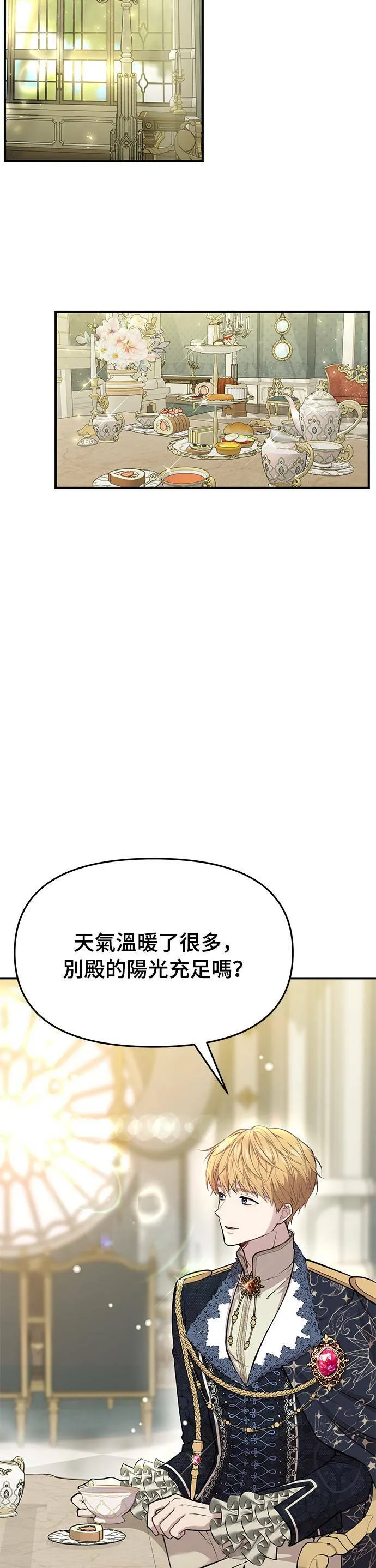 落魄王妃:休了他漫画,第5话 你说我是你第一个女人吧？3图