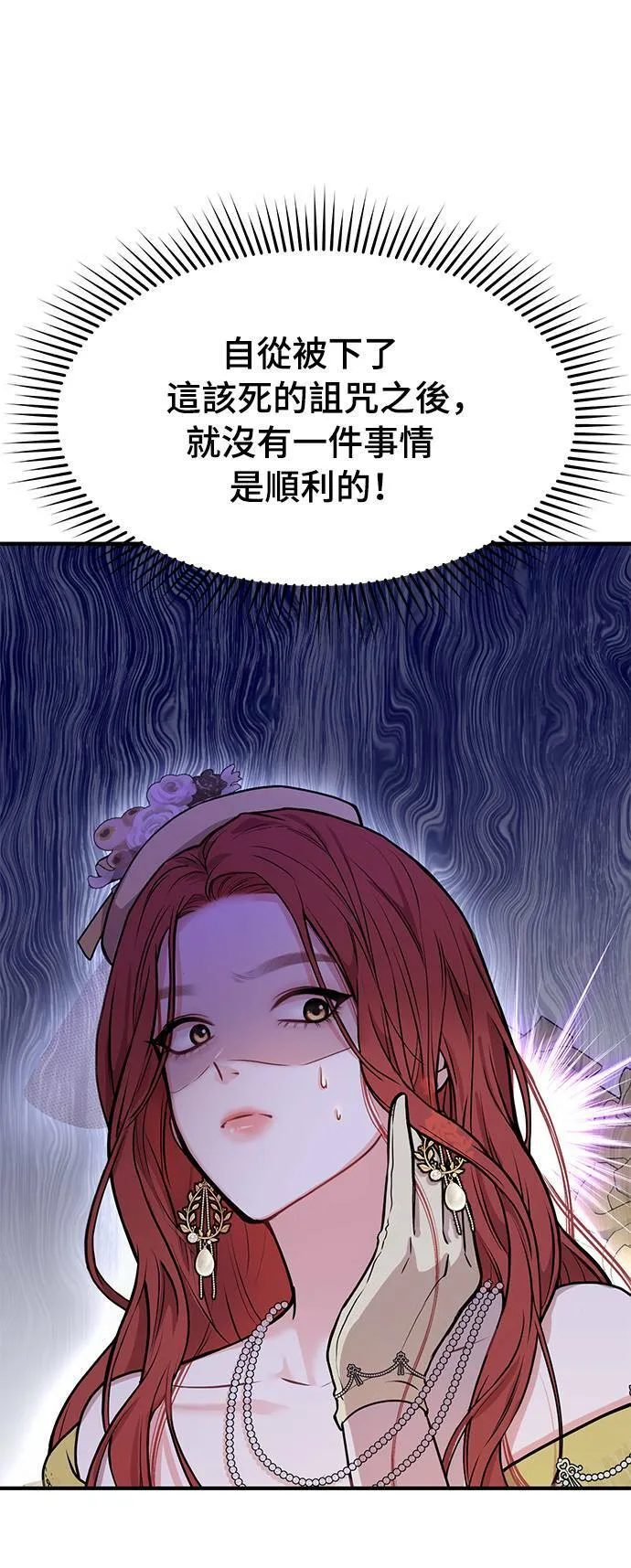 落魄皇女漫画,第3话 弄错1图