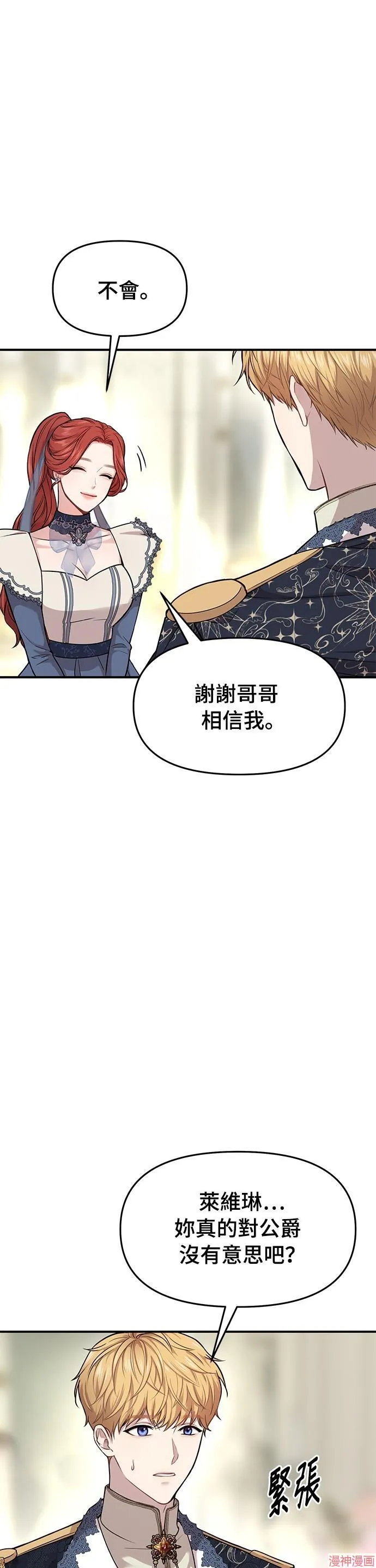 落魄王妃涅槃重生漫画,第5话5图