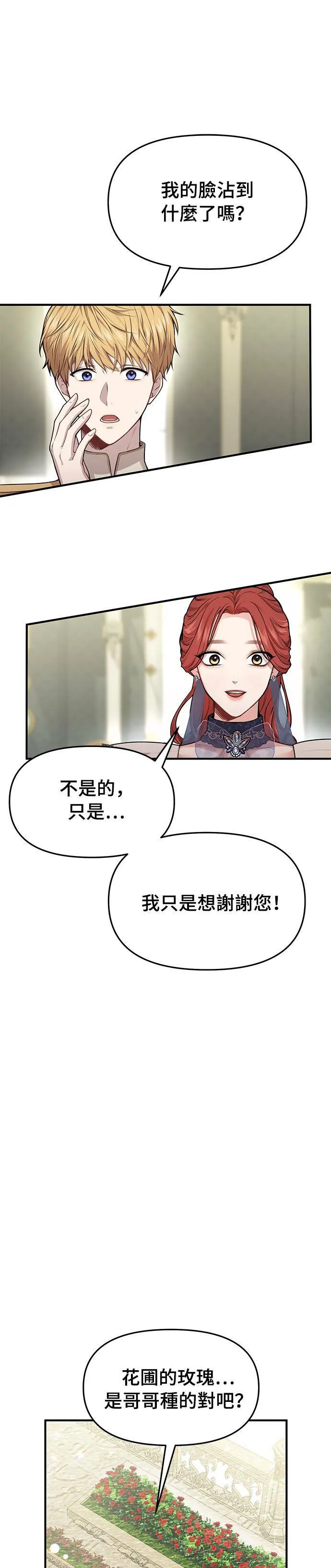 落魄王妃:休了他漫画,第5话 你说我是你第一个女人吧？5图