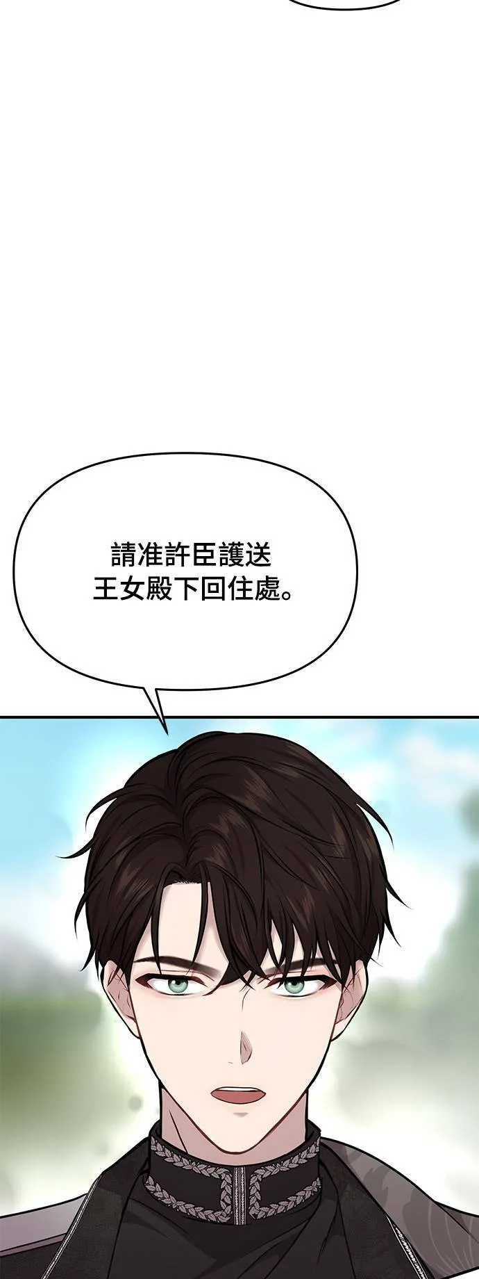 落魄皇女漫画,第3话 弄错5图