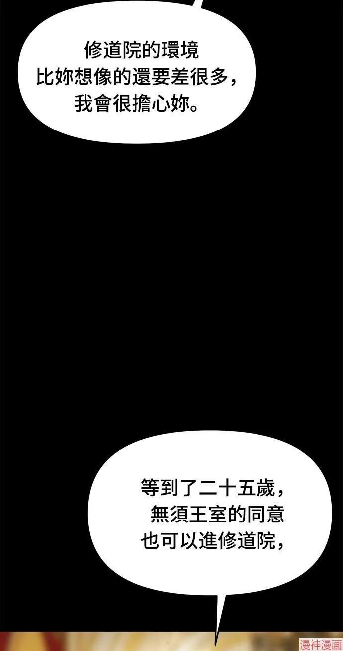 落魄王女的秘密闺房漫画,第2话3图