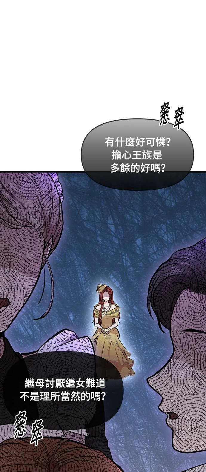 落魄皇女漫画,第3话 弄错1图