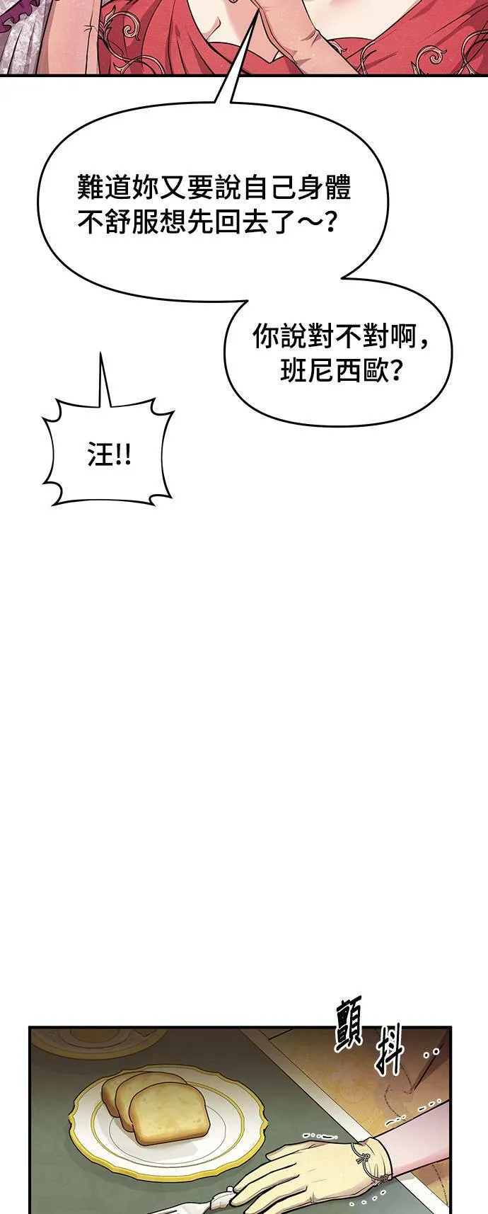 落魄皇女漫画,第3话 弄错3图