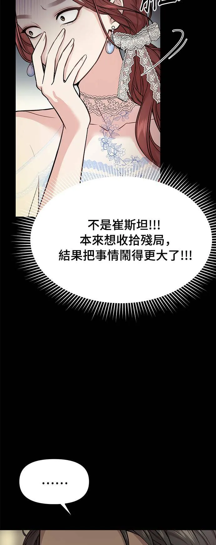 落魄皇女漫画,第3话 弄错3图