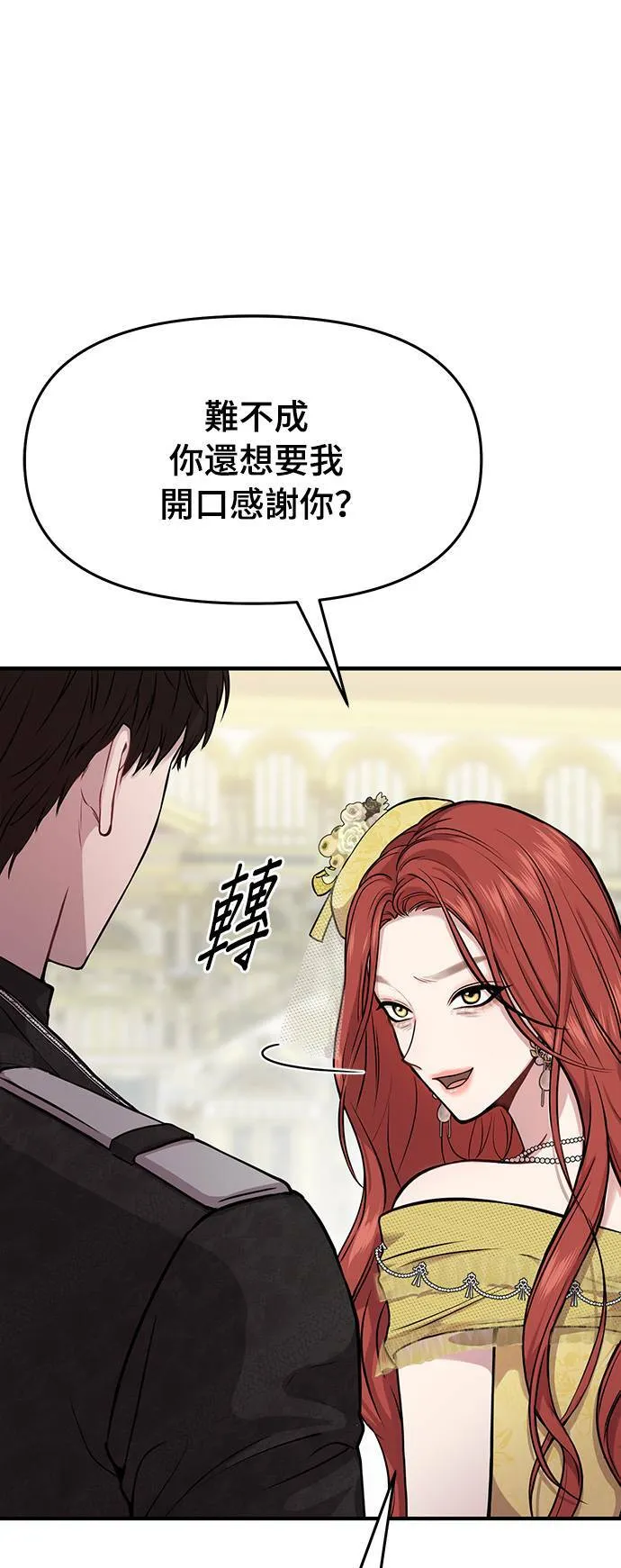 落魄皇女漫画,第3话 弄错1图