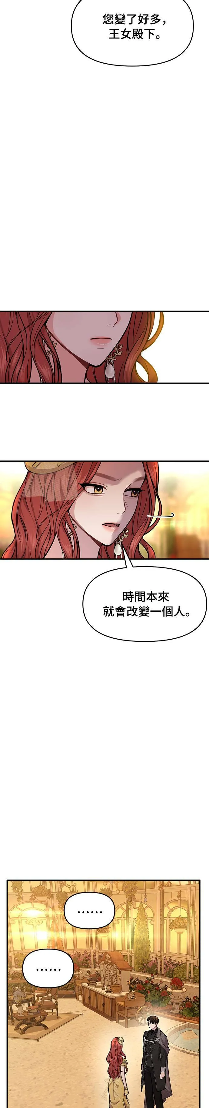 落魄王妃:休了他漫画,第5话 你说我是你第一个女人吧？3图