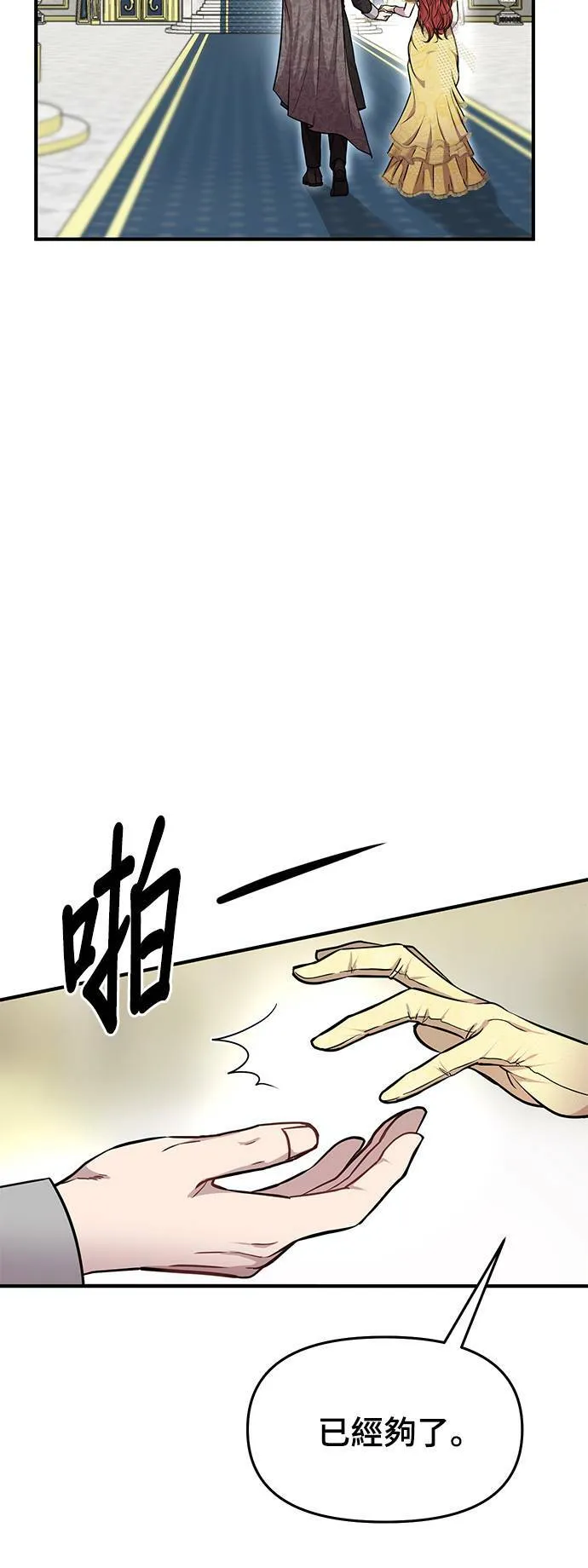 落魄皇女漫画,第3话 弄错4图