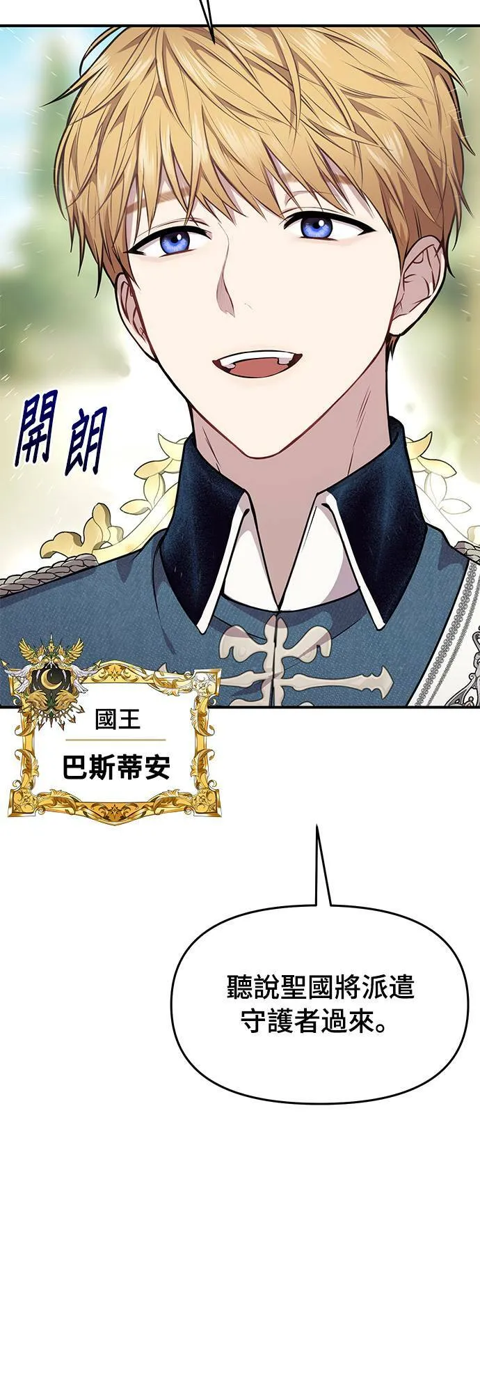 落魄皇女漫画,第3话 弄错3图