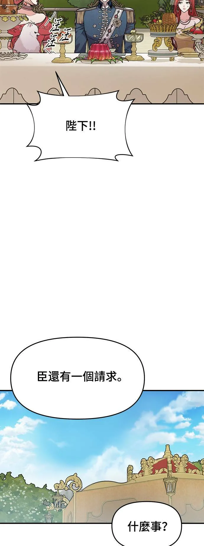 落魄皇女漫画,第3话 弄错4图