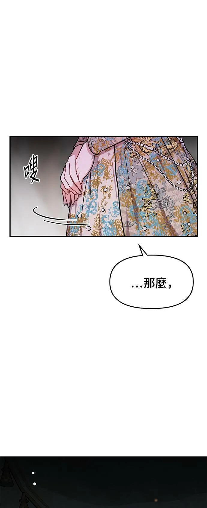 落魄王妃:休了他漫画,第1话 落魄王女的隐密闺房4图