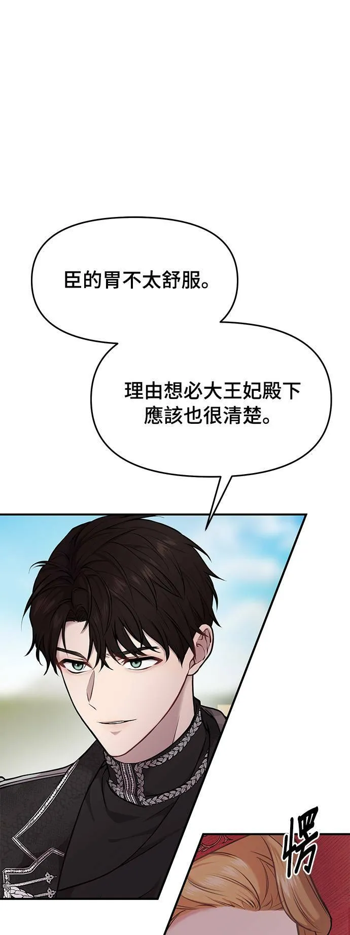 落魄皇女漫画,第3话 弄错1图