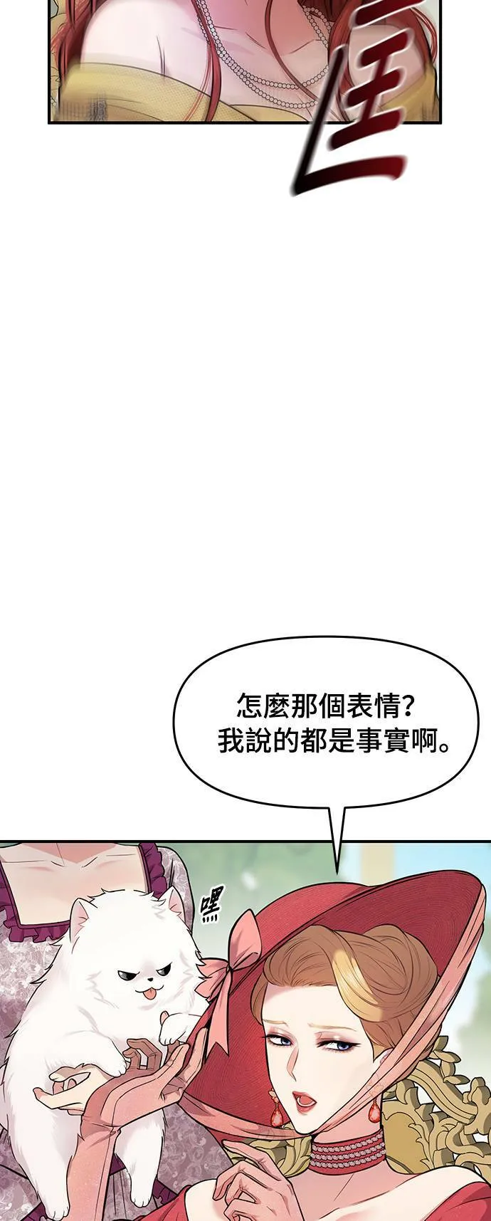 落魄皇女漫画,第3话 弄错2图