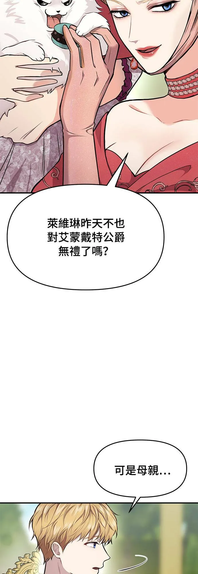 落魄皇女漫画,第3话 弄错5图