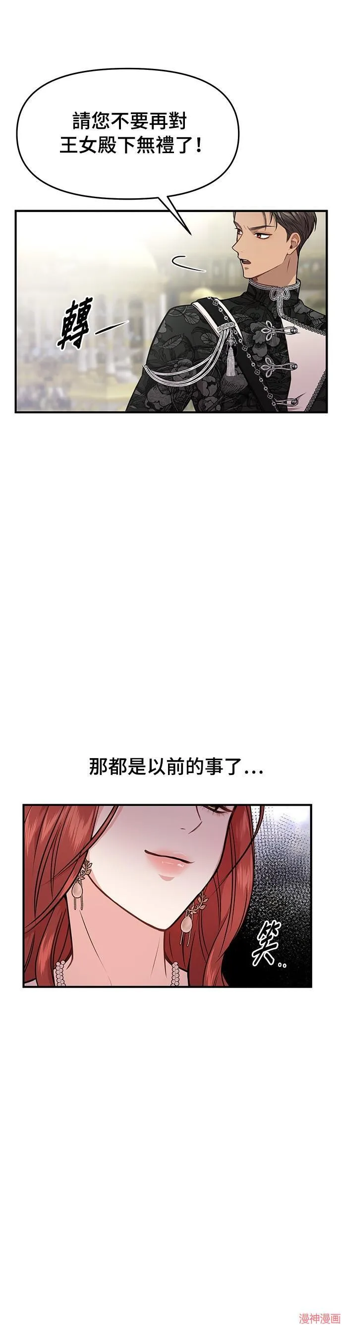 落魄王妃涅槃重生漫画,第4话2图