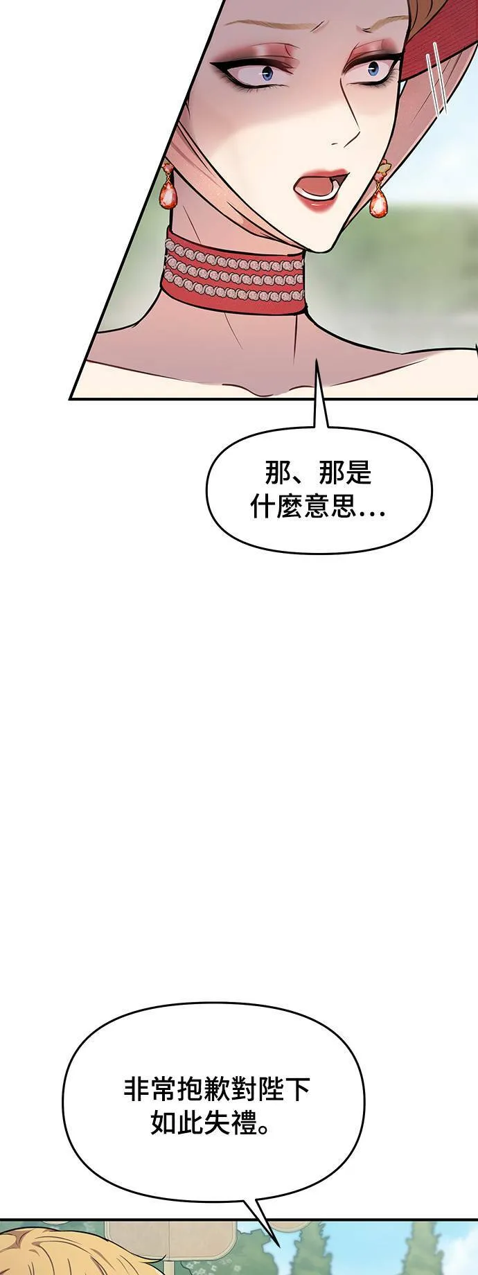 落魄皇女漫画,第3话 弄错2图