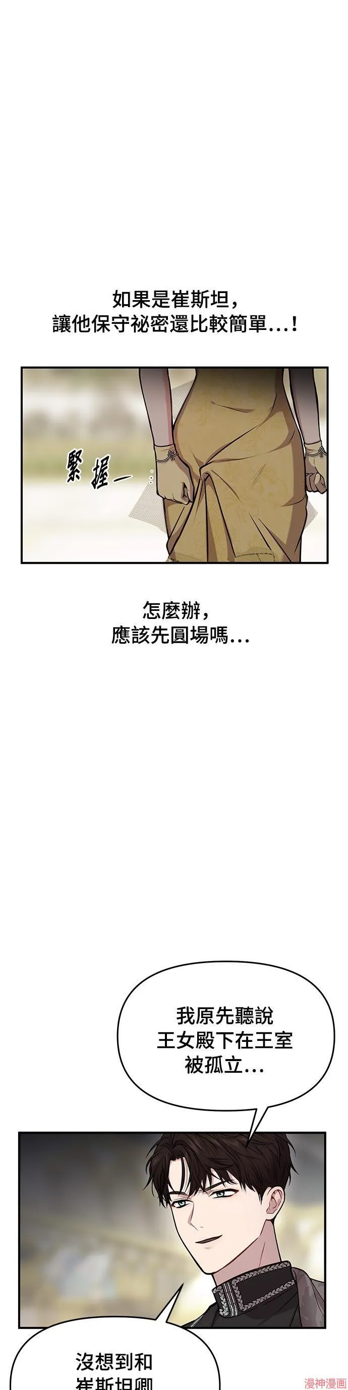 落魄王妃涅槃重生漫画,第4话2图