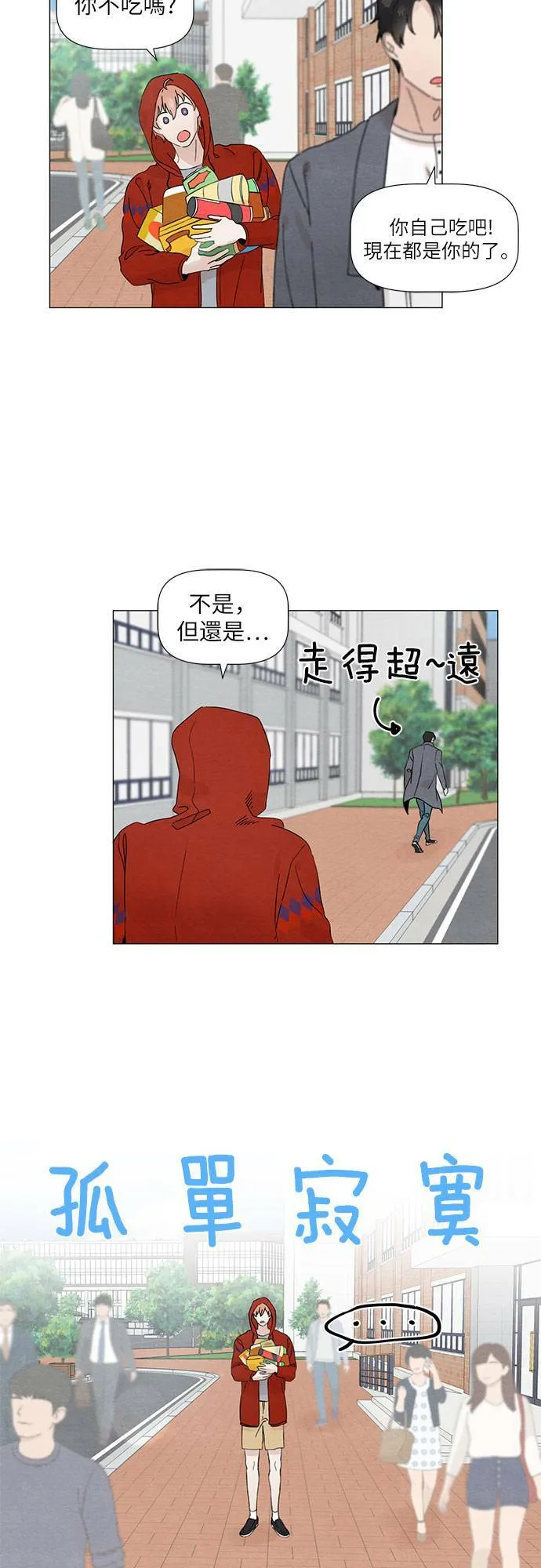 只因我们天生一对番外5集漫画,第9话1图