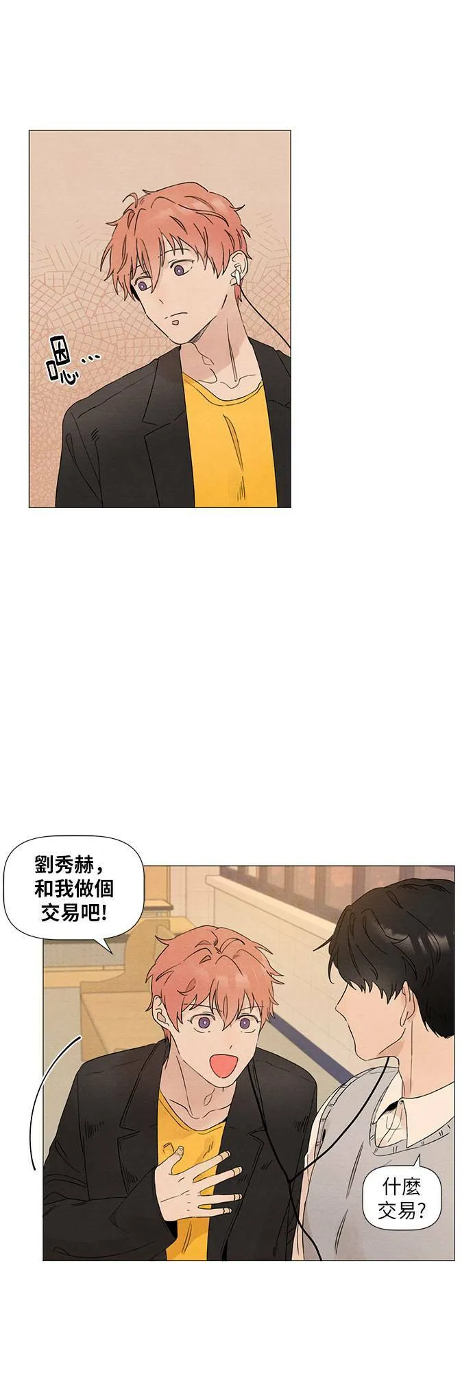 只因我们天生一对小说漫画,第8话4图