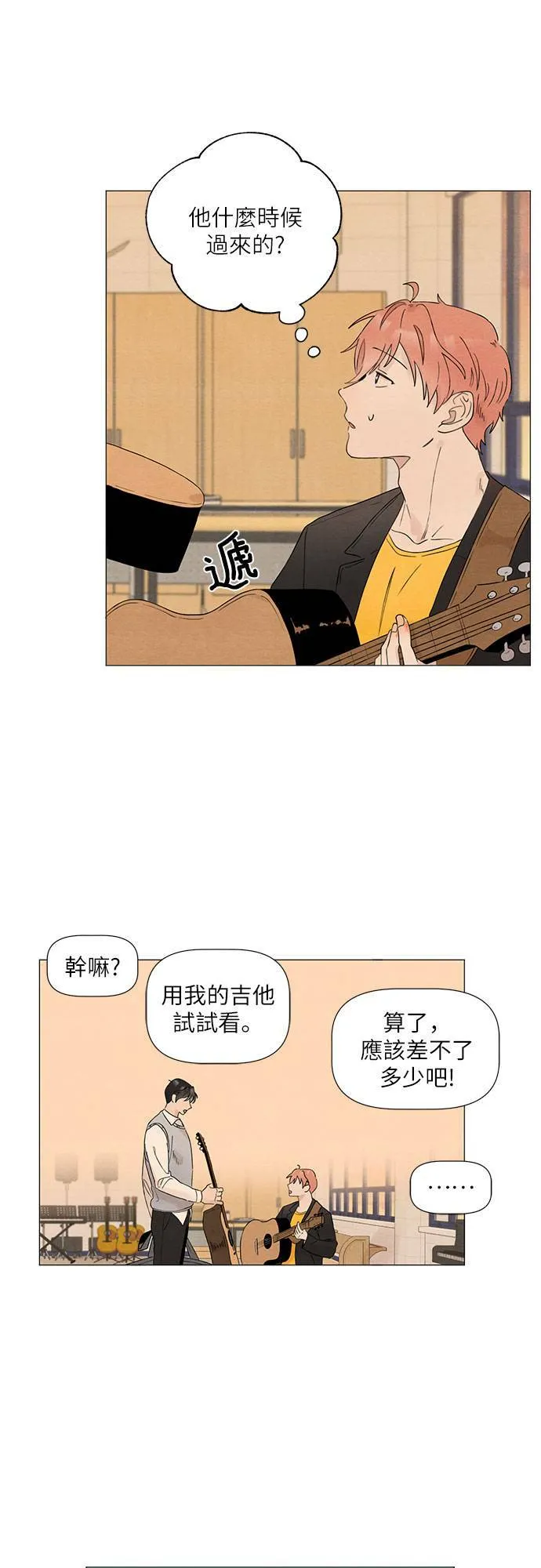 只因我们天生一对番外5集漫画,第8话1图