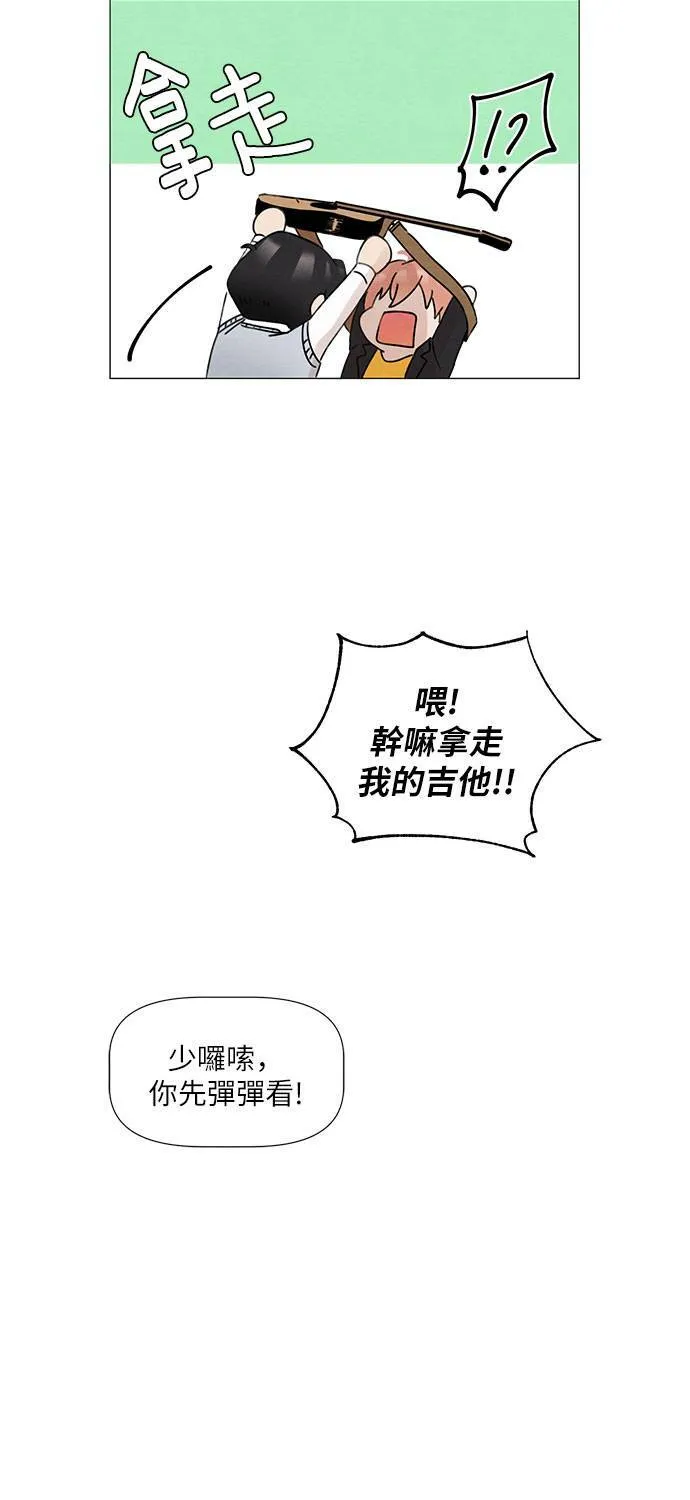 只因我们天生一对番外5集漫画,第8话2图