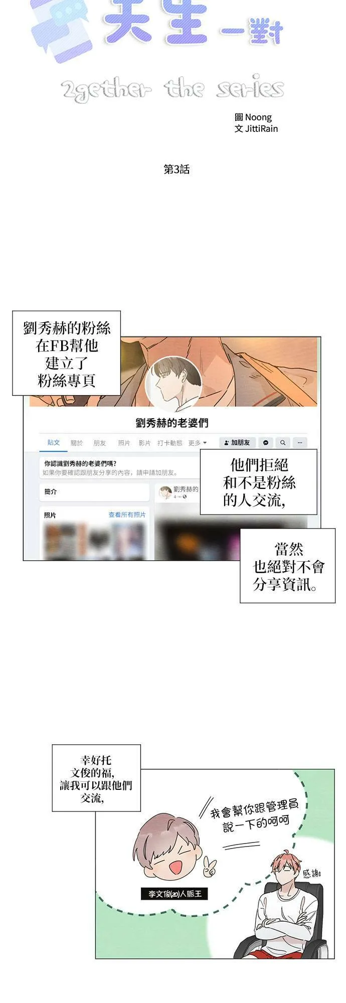 只因我们天生一对2漫画,第3话3图