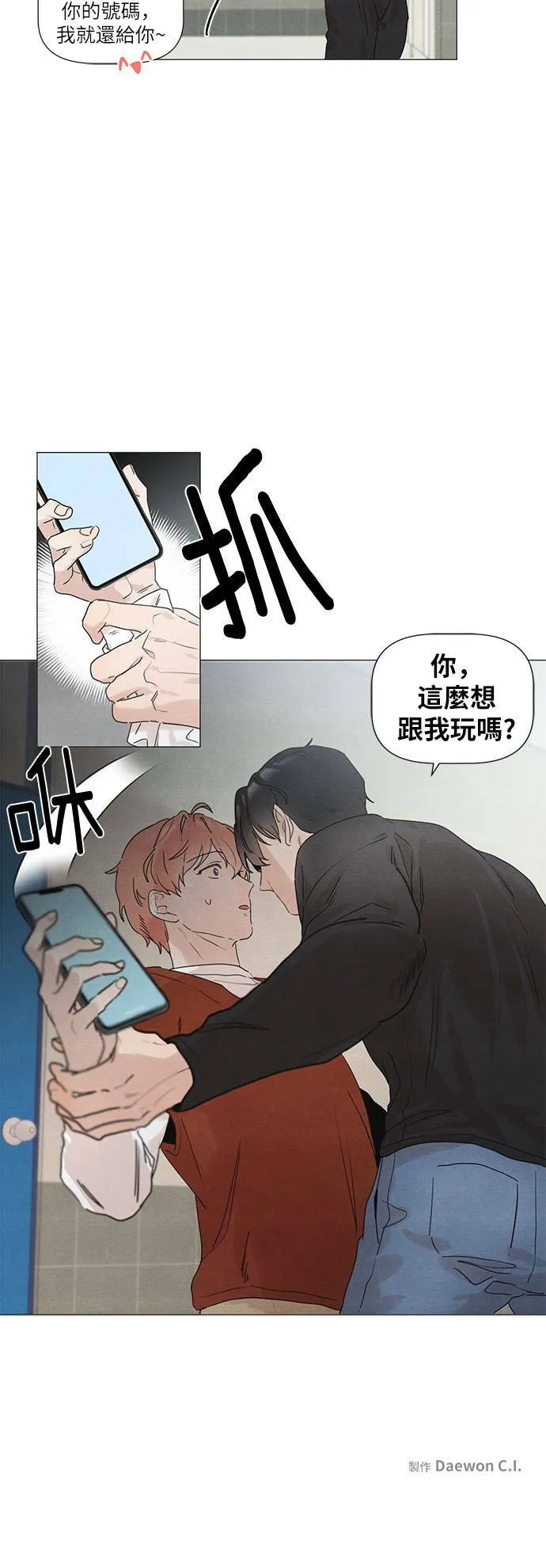 只因我们天生一对在线观看完整版达达兔网漫画,第3话3图