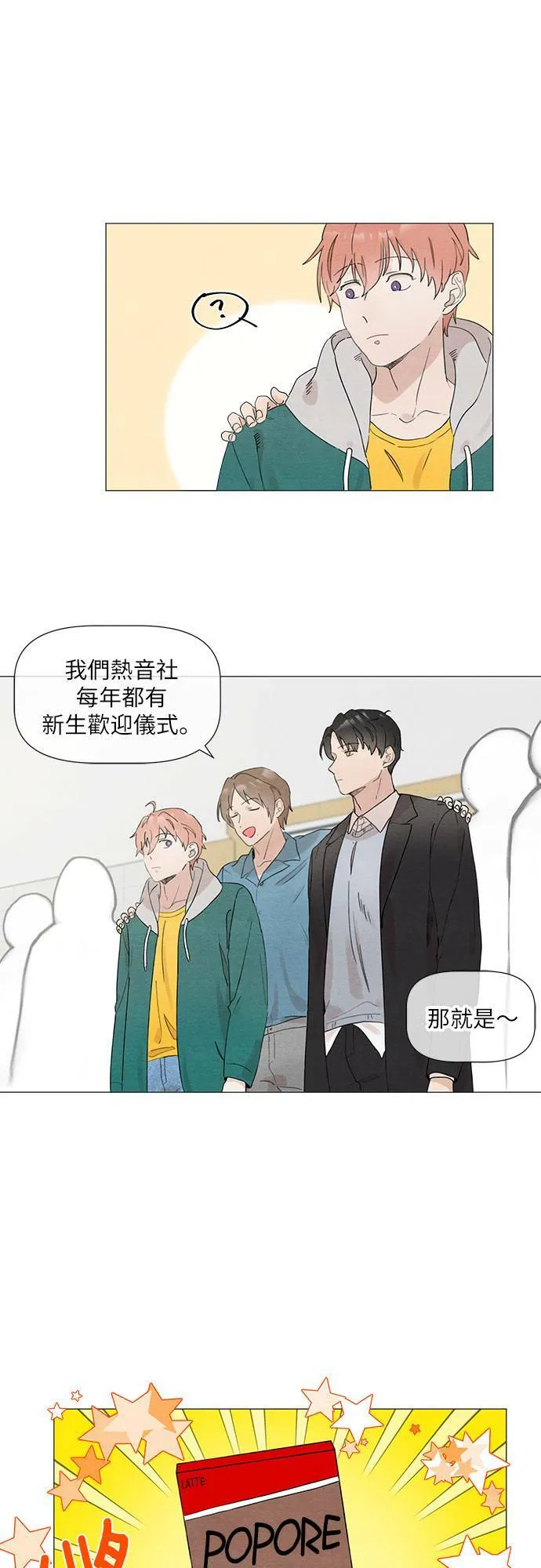 只因我们天生一对泰剧全集在线观看漫画,第7话3图