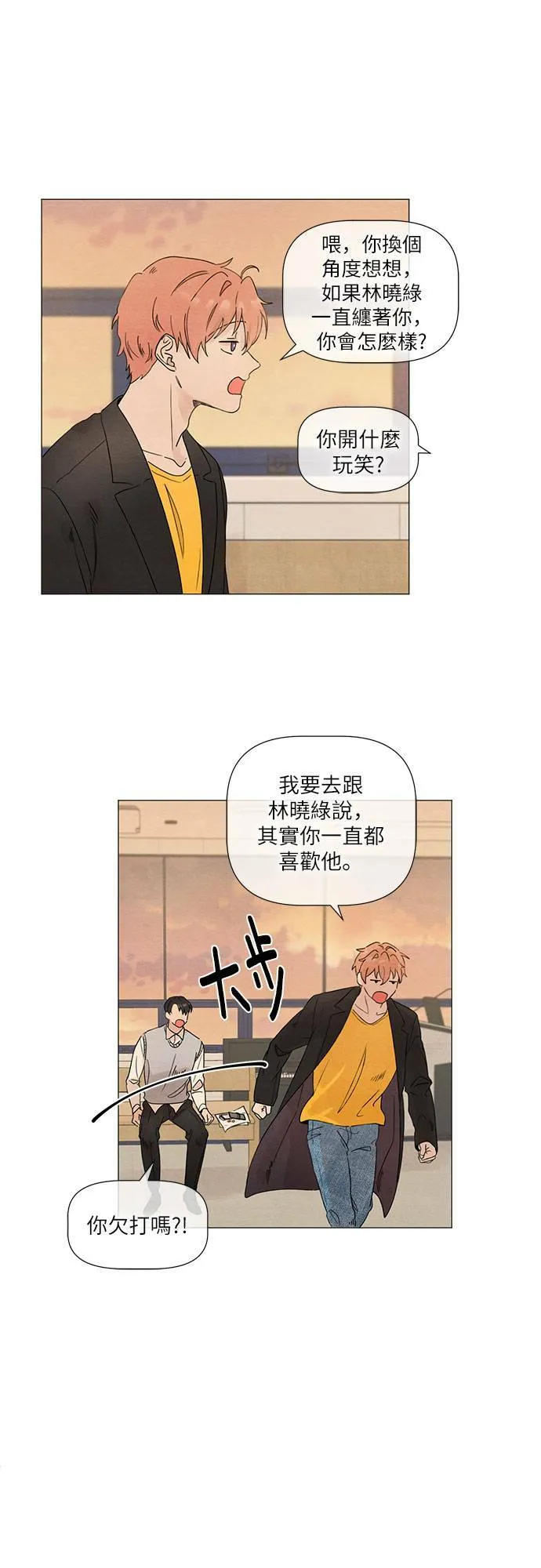 只因我们天生一对番外5集漫画,第8话2图