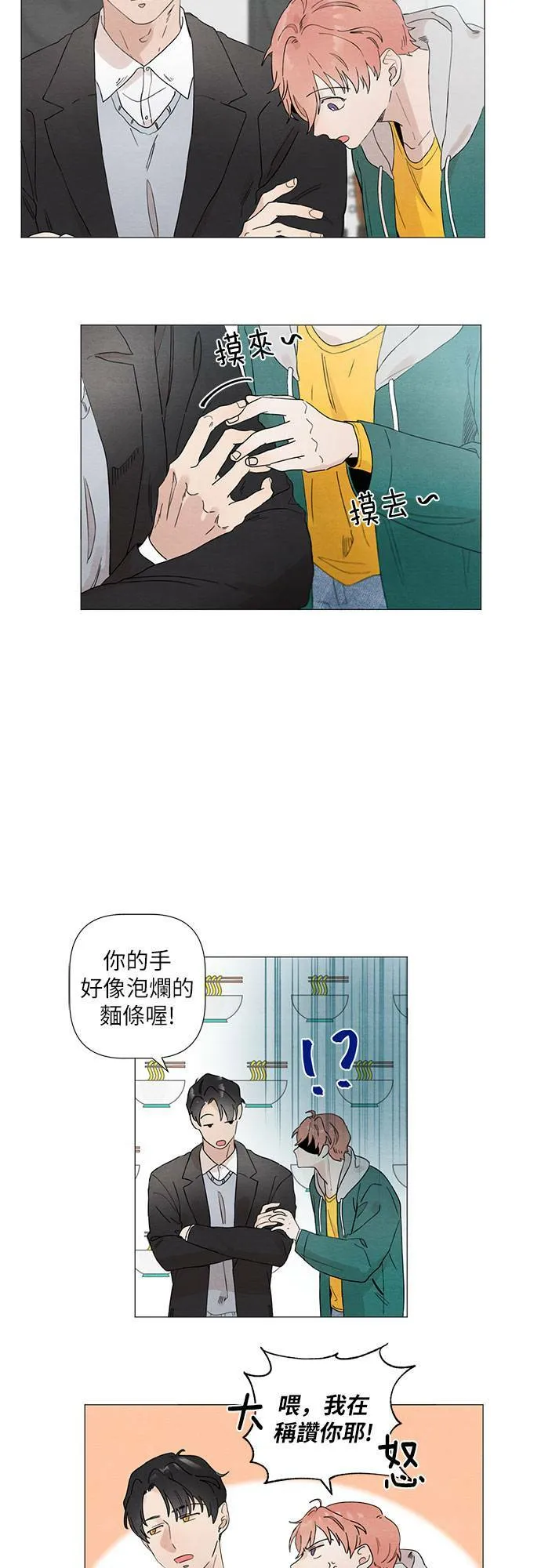 只因我们天生一对泰剧全集在线观看漫画,第7话5图