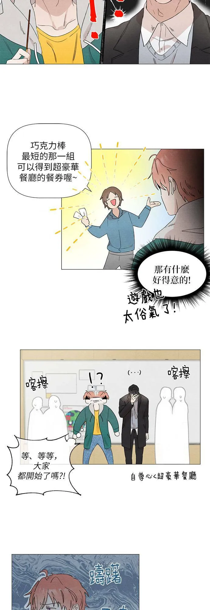 只因我们天生一对泰剧全集在线观看漫画,第7话1图