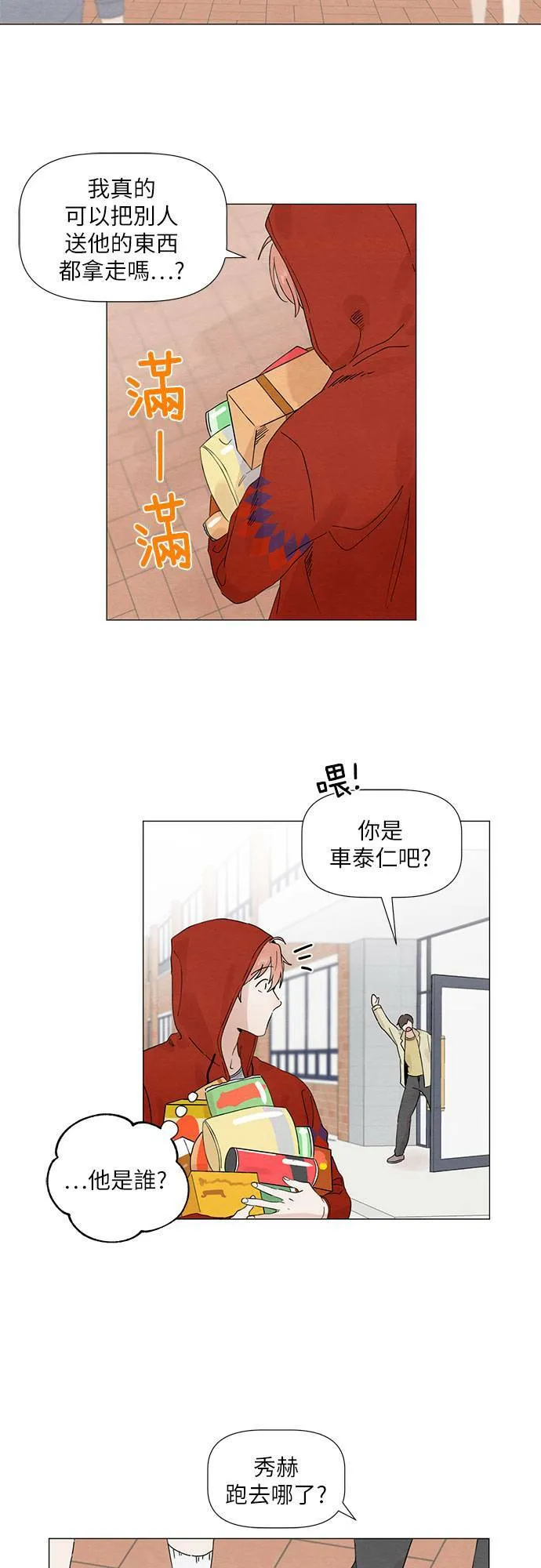 只因我们天生一对番外5集漫画,第9话2图