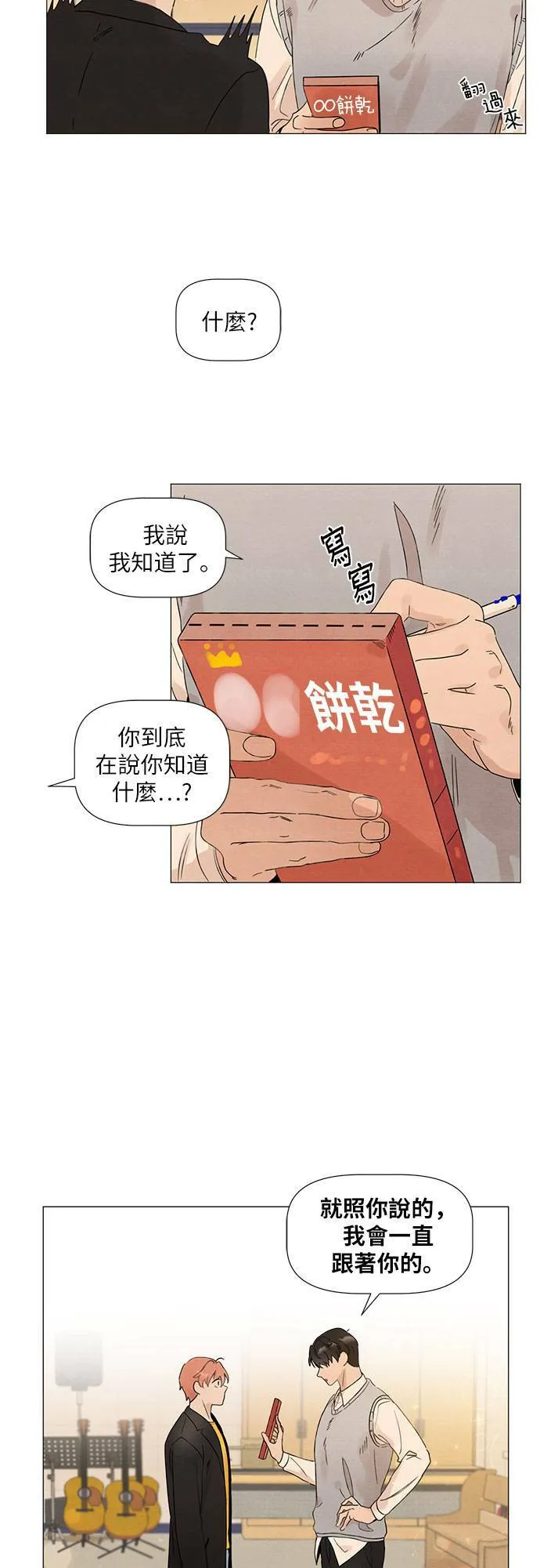 只因我们天生一对番外5集漫画,第8话1图