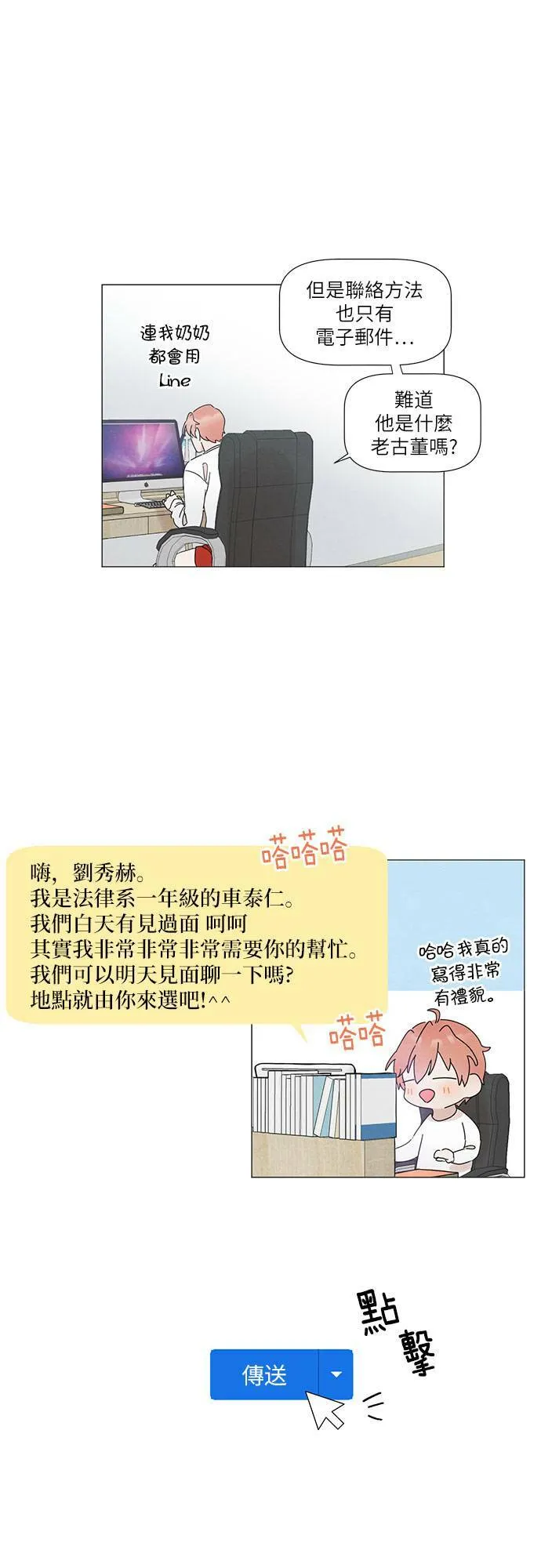 只因我们天生一对2漫画,第3话4图