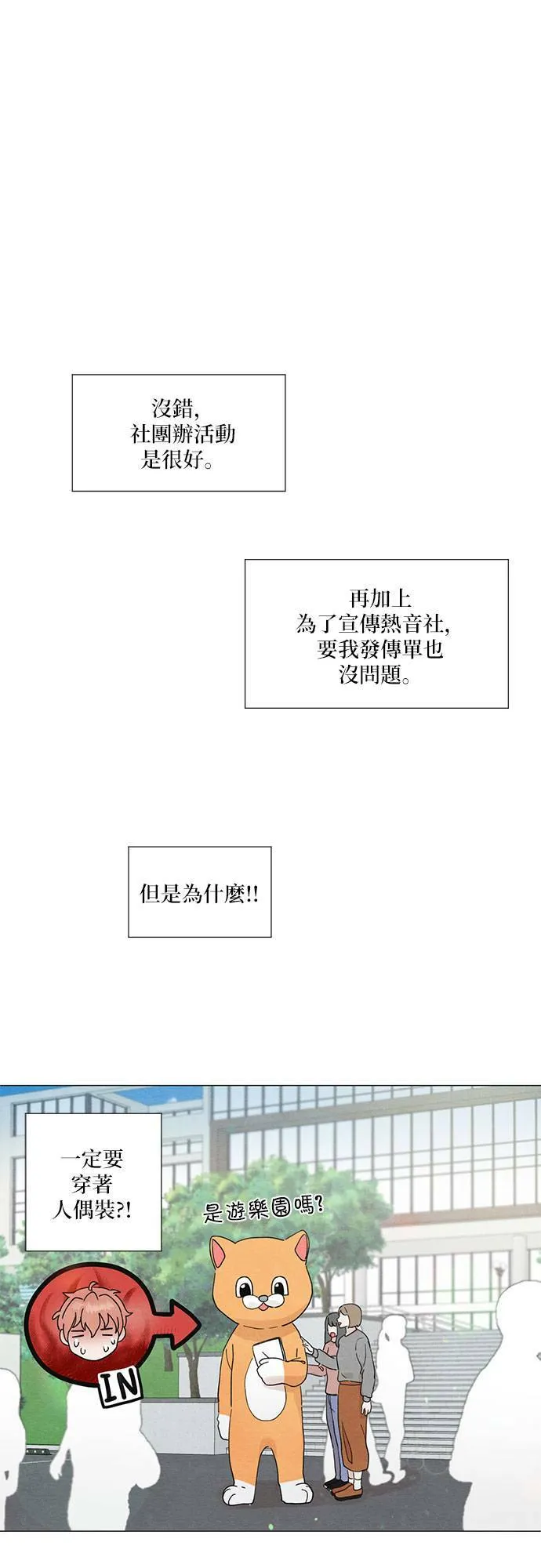 只因我们天生一对原著漫画,第10话1图