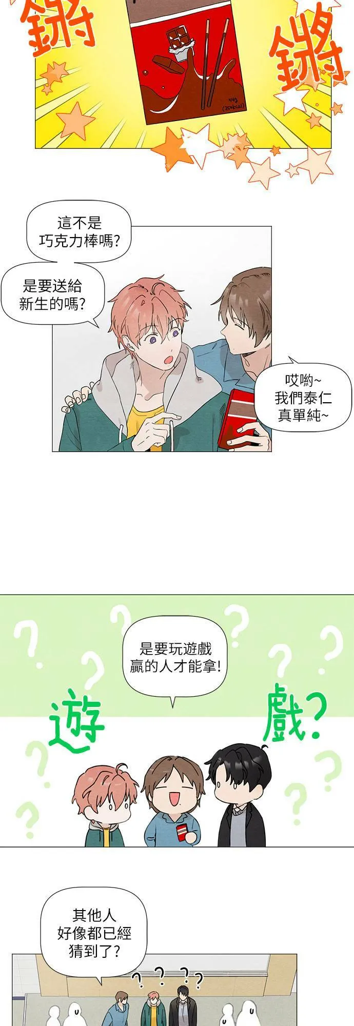 只因我们天生一对泰剧全集在线观看漫画,第7话4图