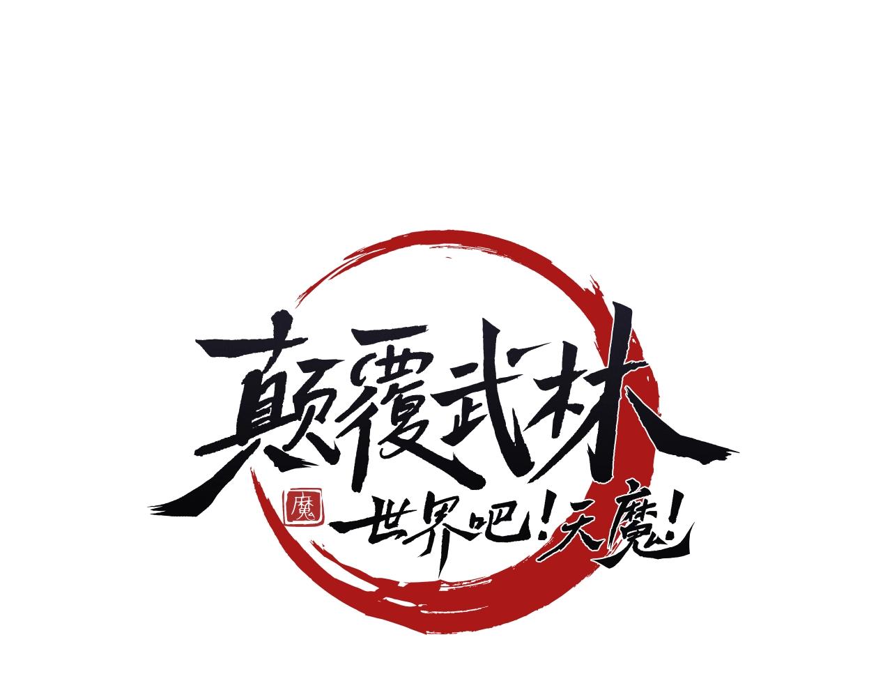 第5话 武功VS魔法4