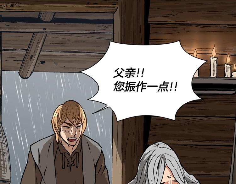 次元雇佣兵漫画,第7话 难熬的夜晚2图