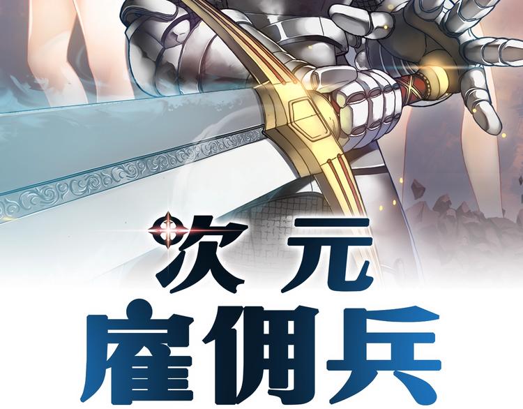 次元雇佣兵在线免费观看漫画,第4话 这个经理过于美貌2图