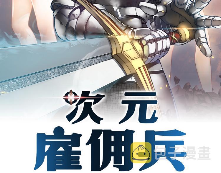 次元雇佣兵在线免费观看漫画,第7话 难熬的夜晚2图