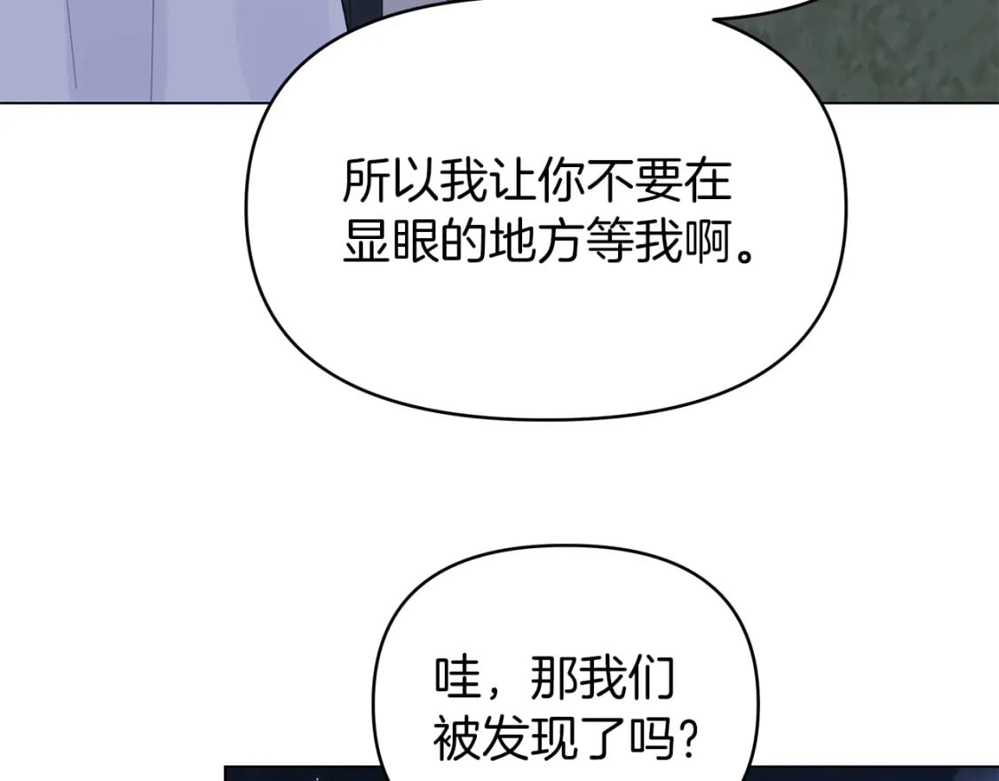 你想要我的爱吗漫画,第8话 神神秘秘的两人2图