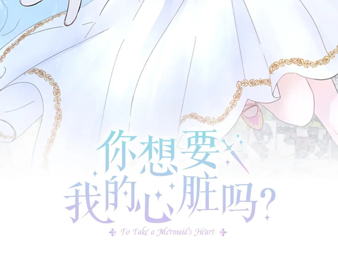 你想要我的心脏吗结局漫画,第4话 第一个朋友3图