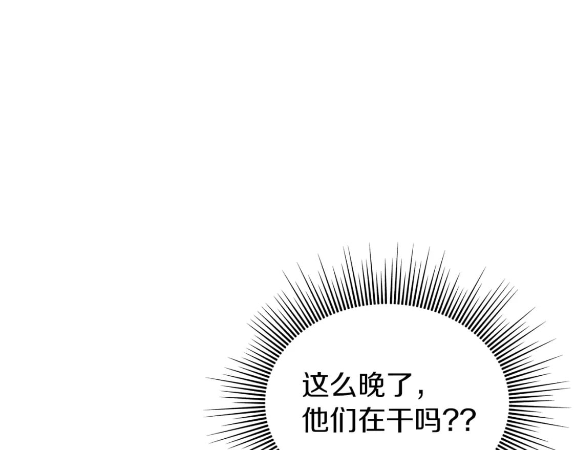 你想要我的爱吗漫画,第8话 神神秘秘的两人1图