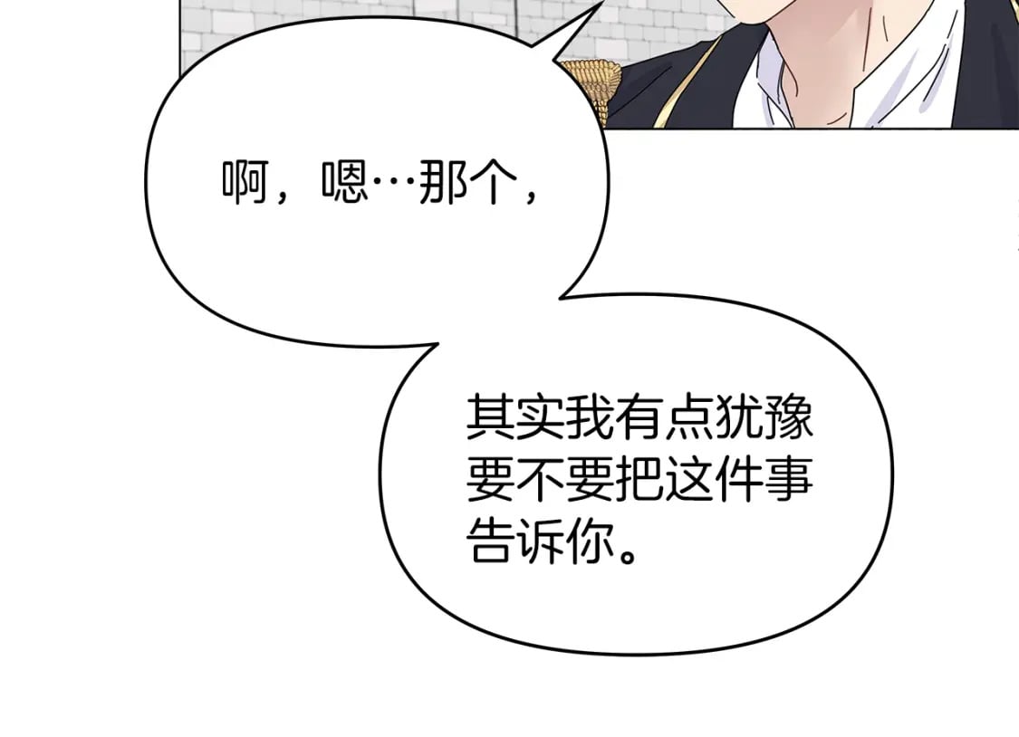 你想要我的球衣吗漫画,第3话 试探2图