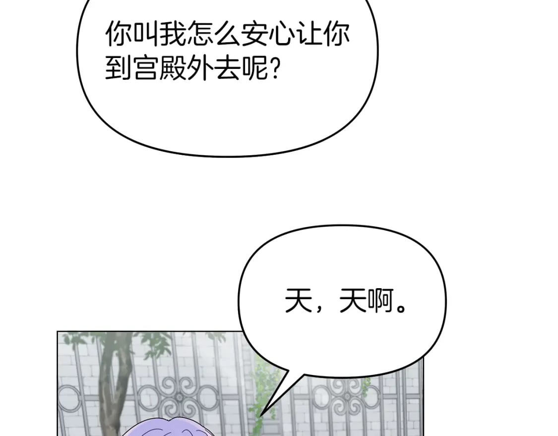 你想要我的心脏吗?漫画漫画,第4话 第一个朋友3图