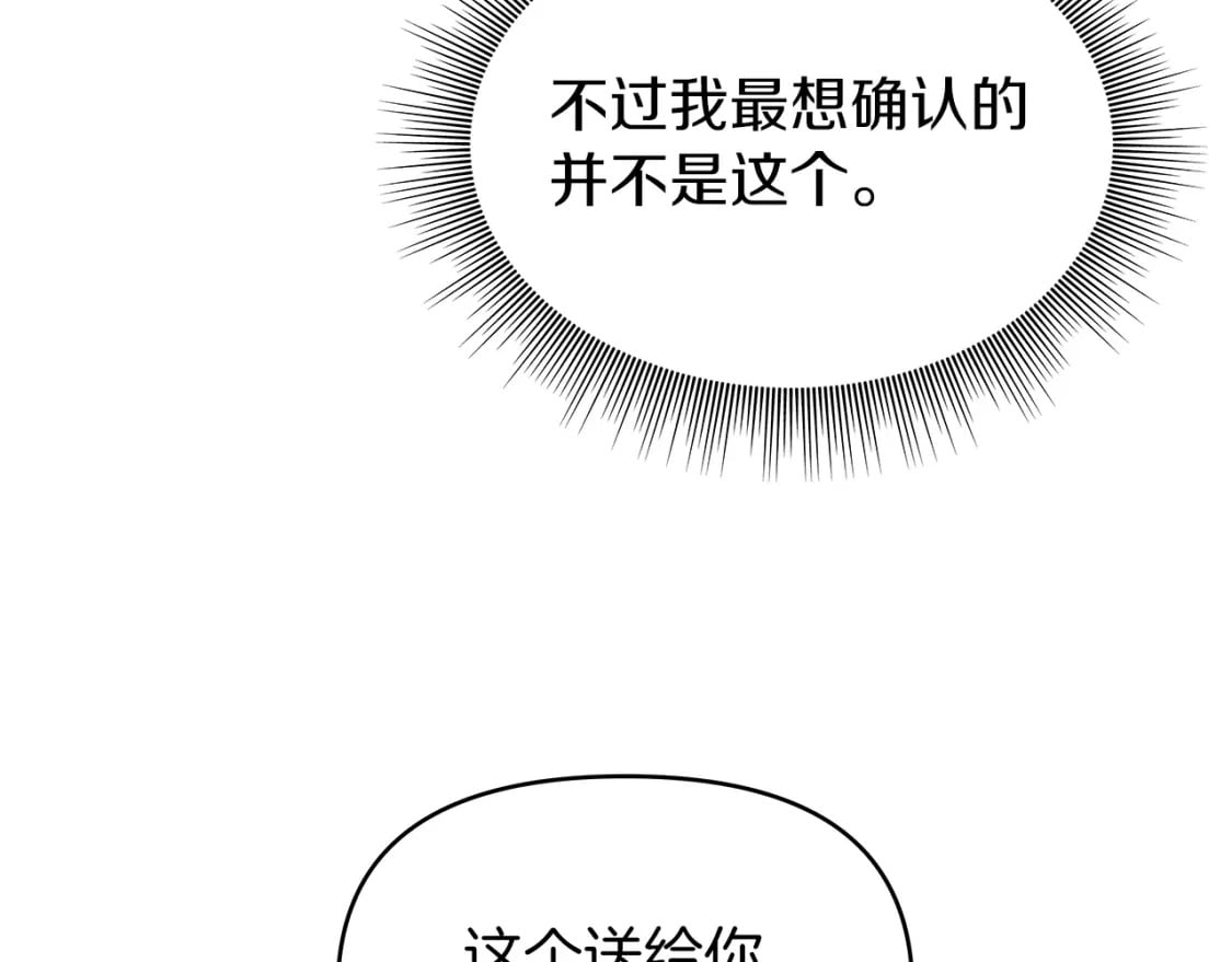 你想要我的球衣吗漫画,第3话 试探2图