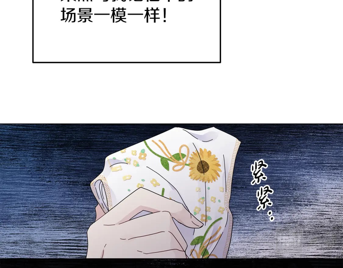 你想要我的球衣吗漫画,第3话 试探4图