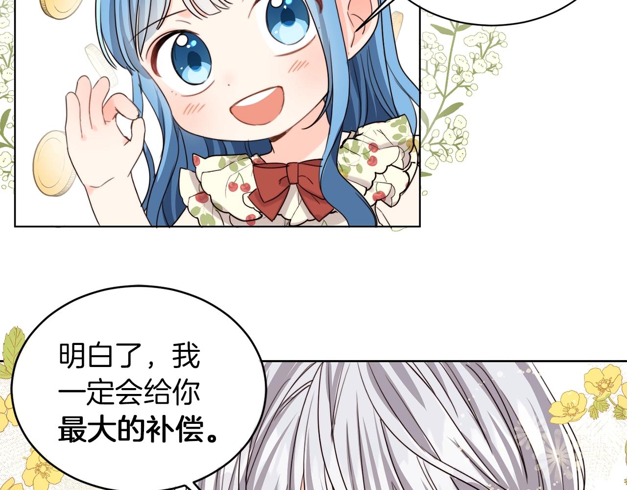 坏蛋们的掌上千金漫画全集漫画,序章 变小掉进反派窝4图