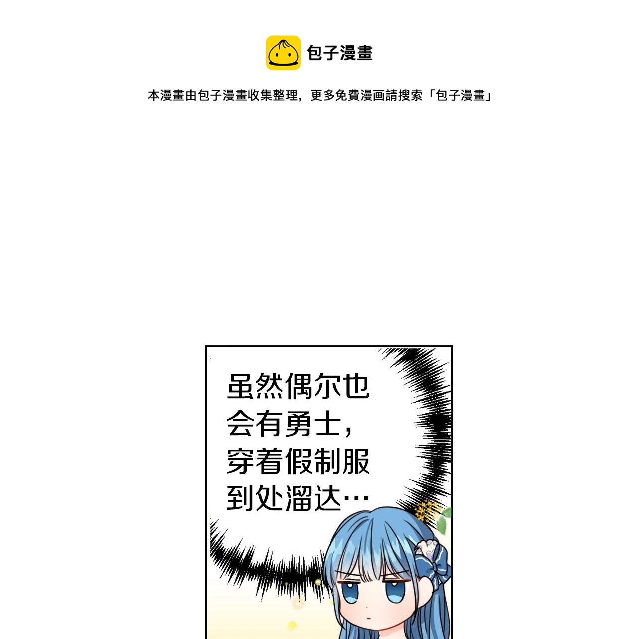 坏蛋们的掌上千金动漫全集完整版漫画,第4话 我有哥哥了？1图